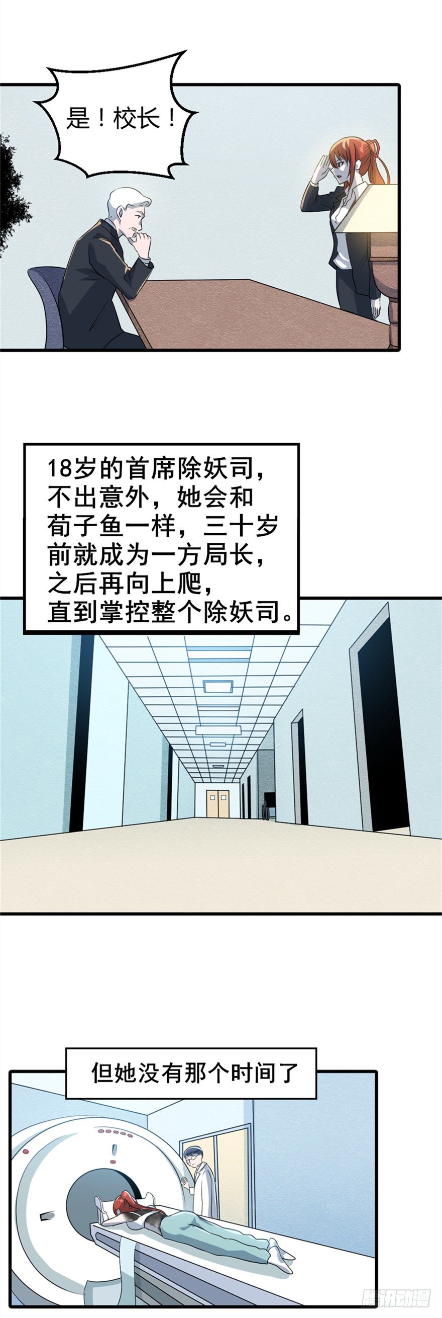 妖怪法则漫画全集漫画,019根源1图