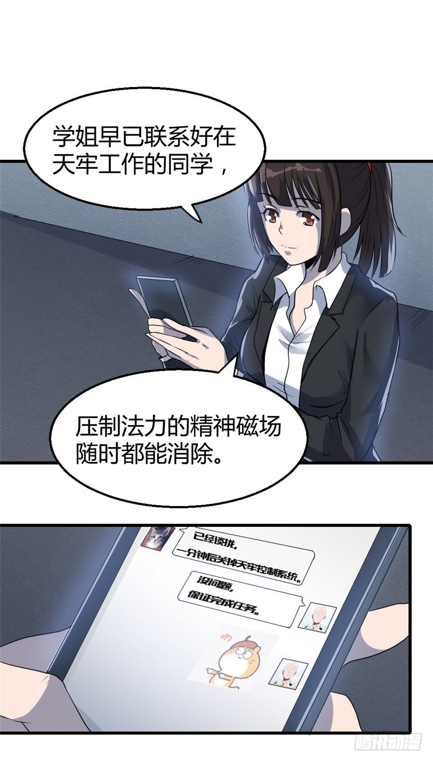 妖怪图鉴漫画,021布局显现2图