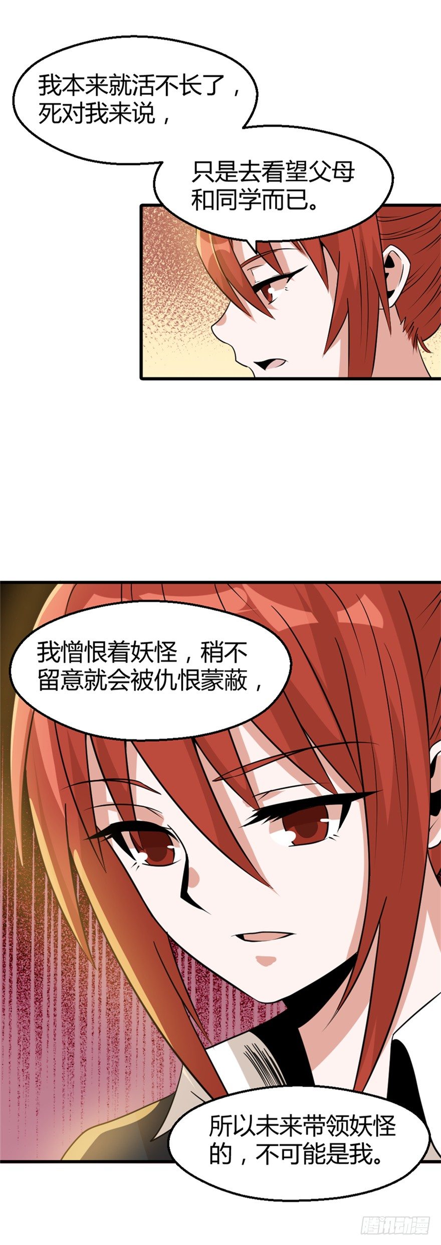 妖怪法则漫画免费下拉式漫画,020解明2图