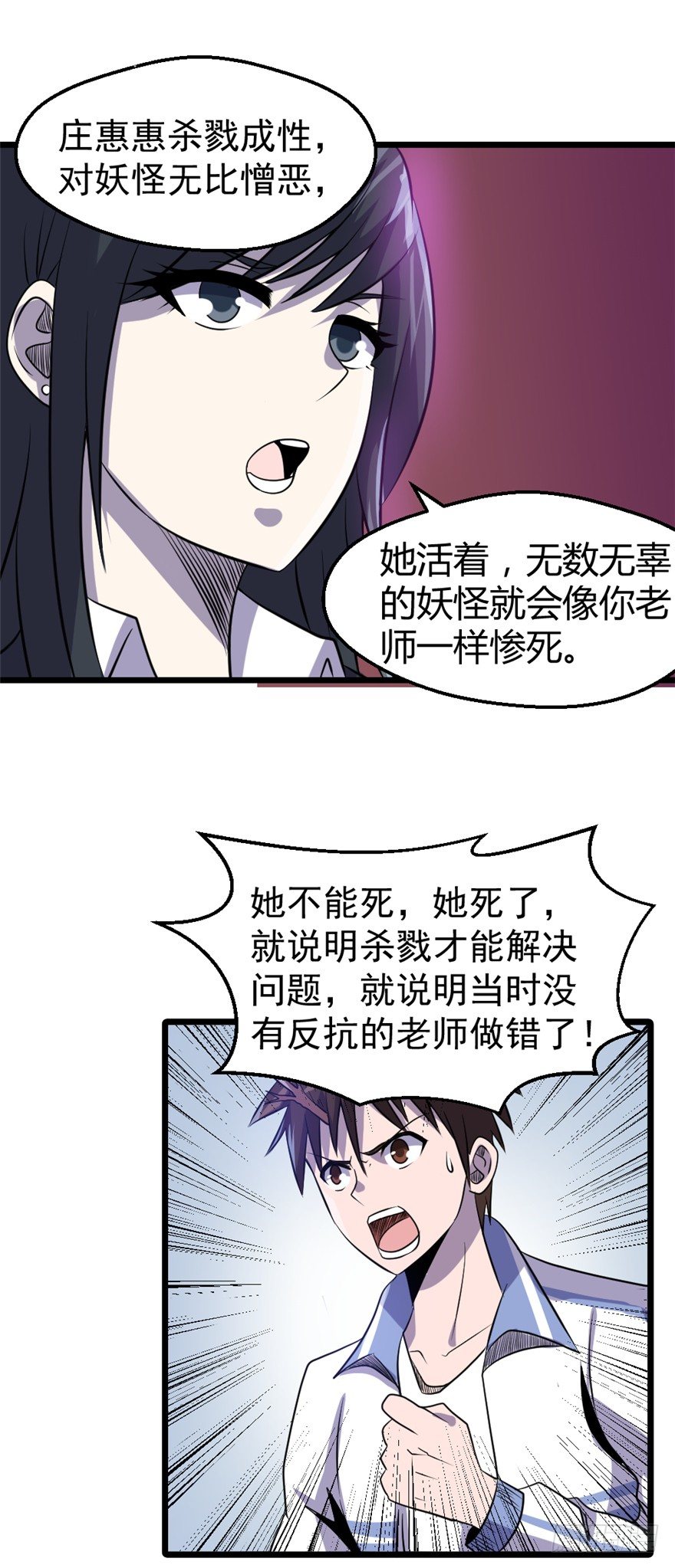 妖怪正传漫画,010同情妖怪2图