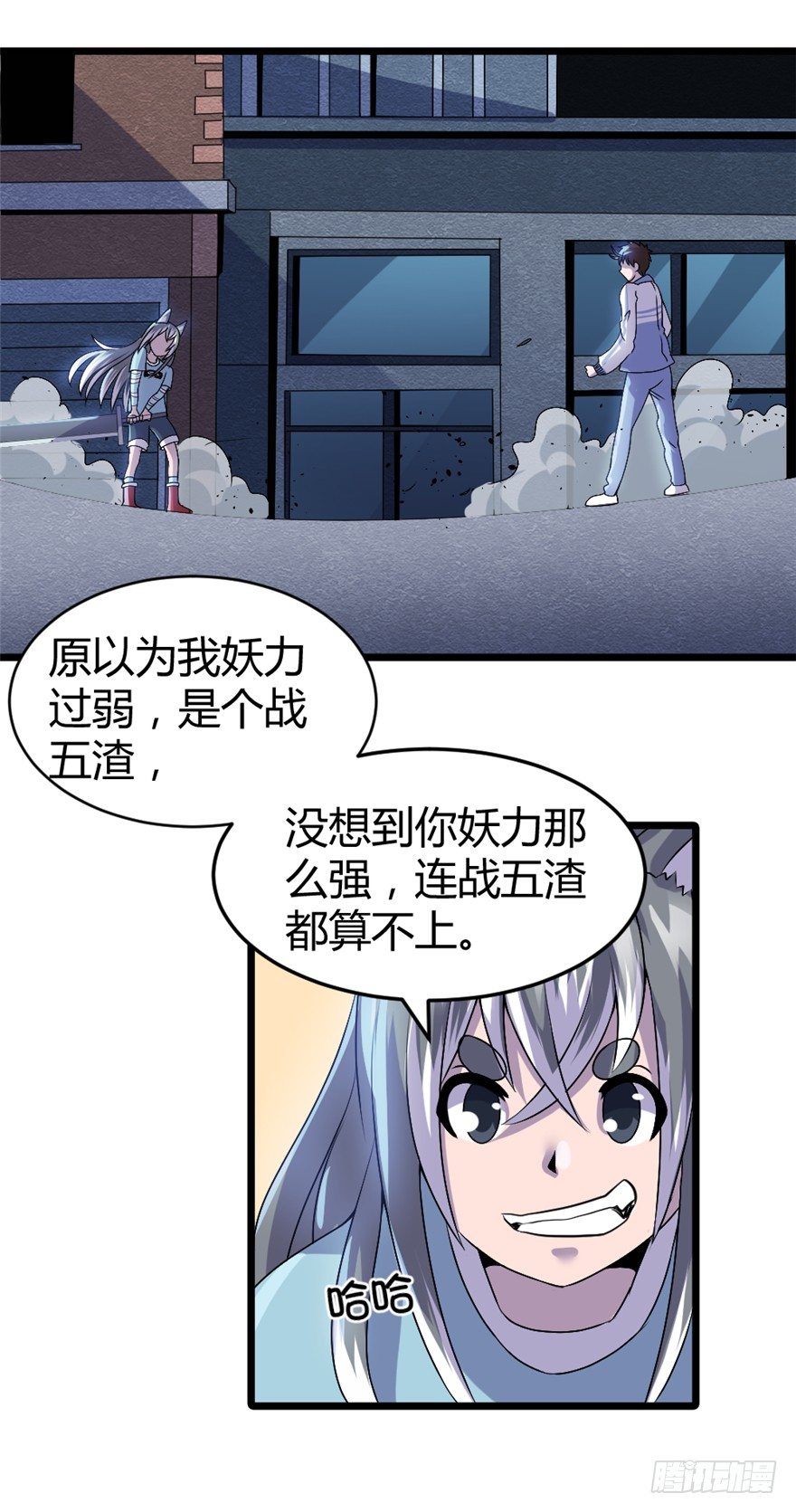 妖怪法案漫画,009荀子鱼2图