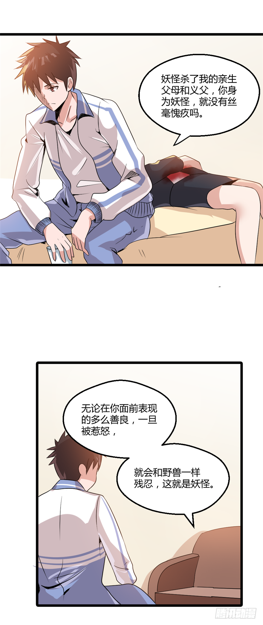 妖怪法官漫画,013我记得你2图