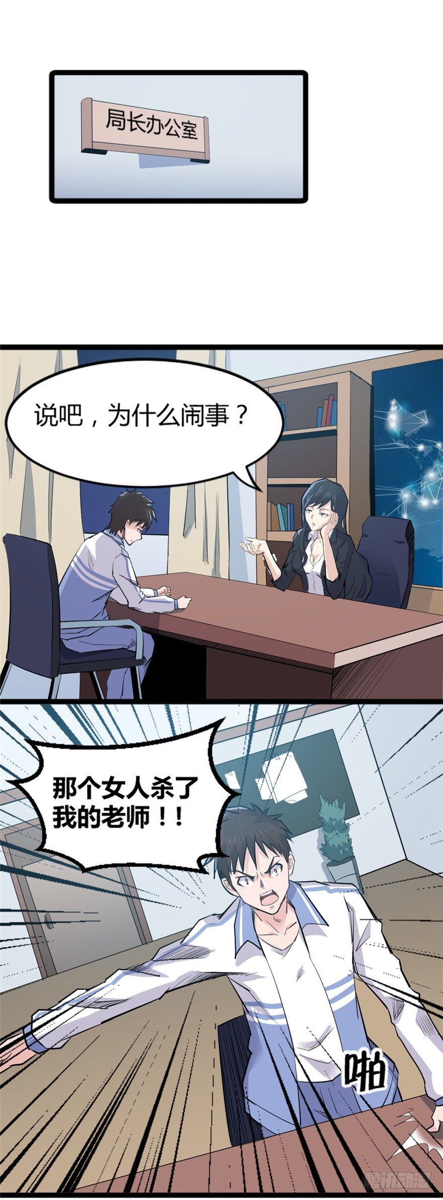 妖怪法宝大全漫画,003除妖司1图