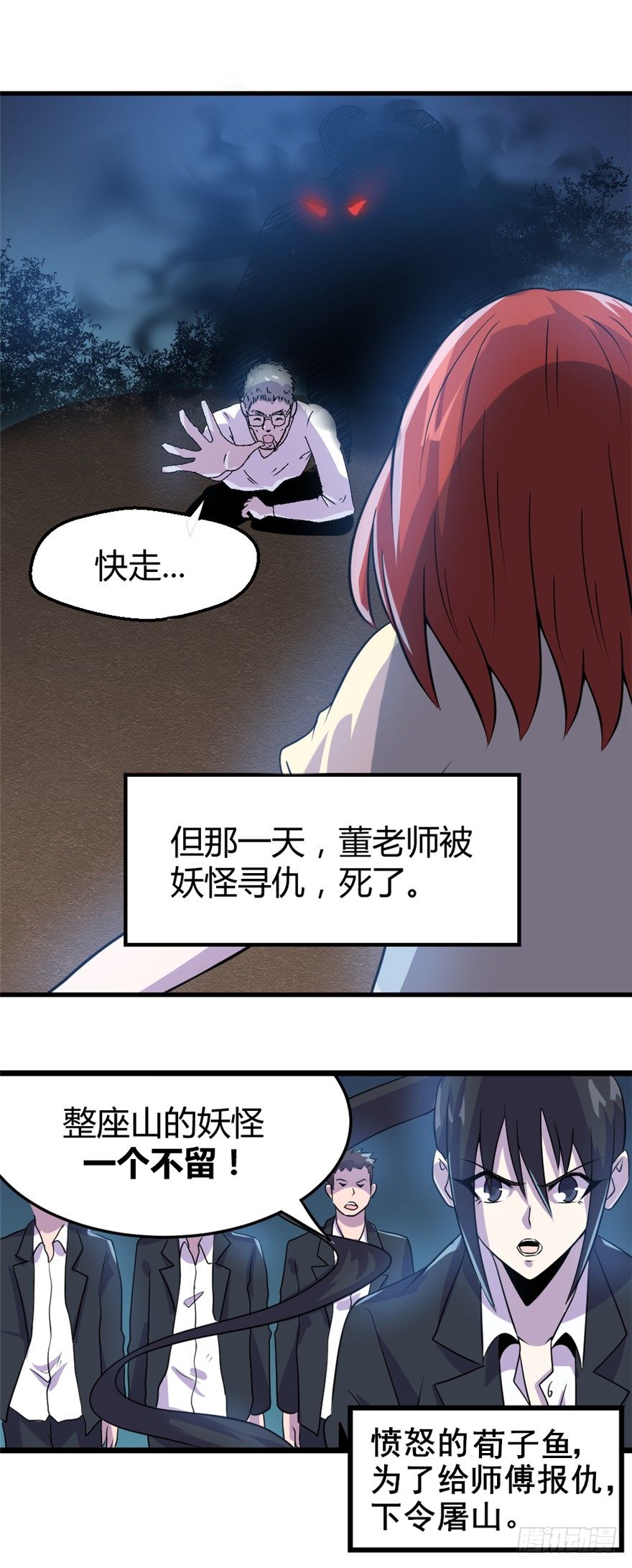 妖怪法则电视剧漫画,018怒火2图