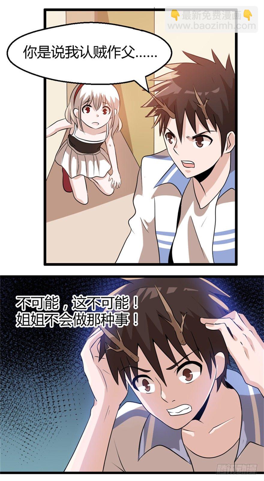 妖怪法则电视剧漫画,014十年之前2图