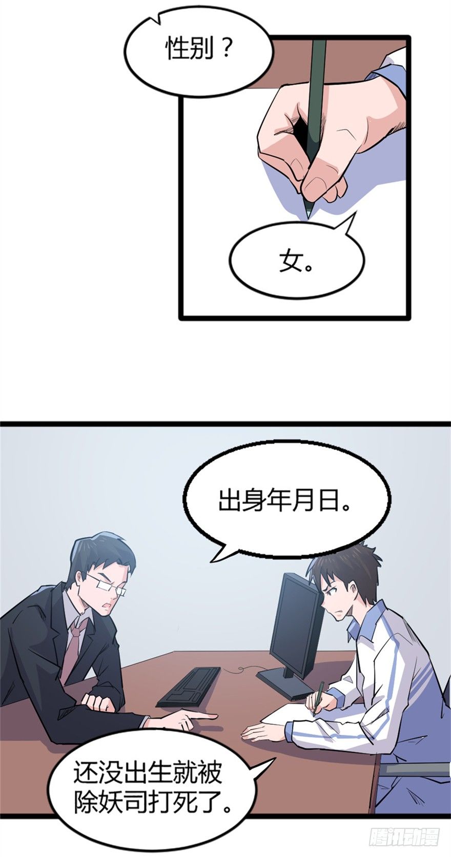 妖怪管理局漫画,003除妖司1图