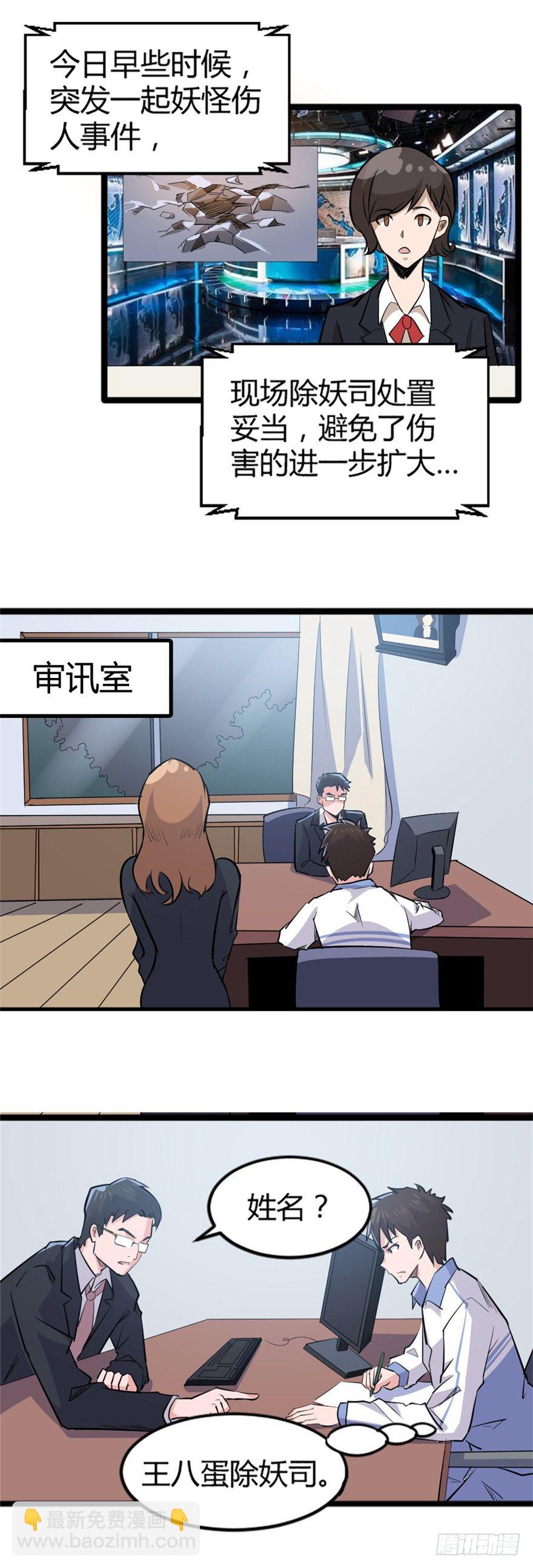 妖怪法案漫画,003除妖司2图