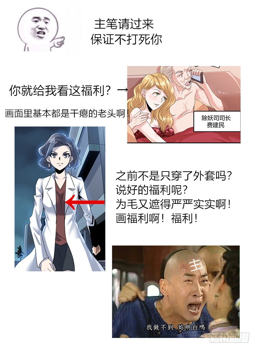 妖怪法则电视剧漫画,021布局显现2图