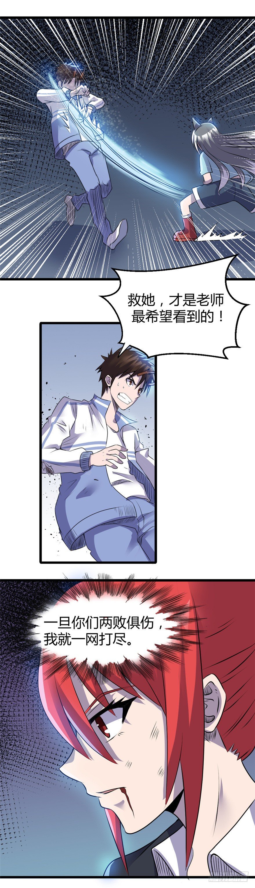 妖怪法则电视剧漫画,008救己1图