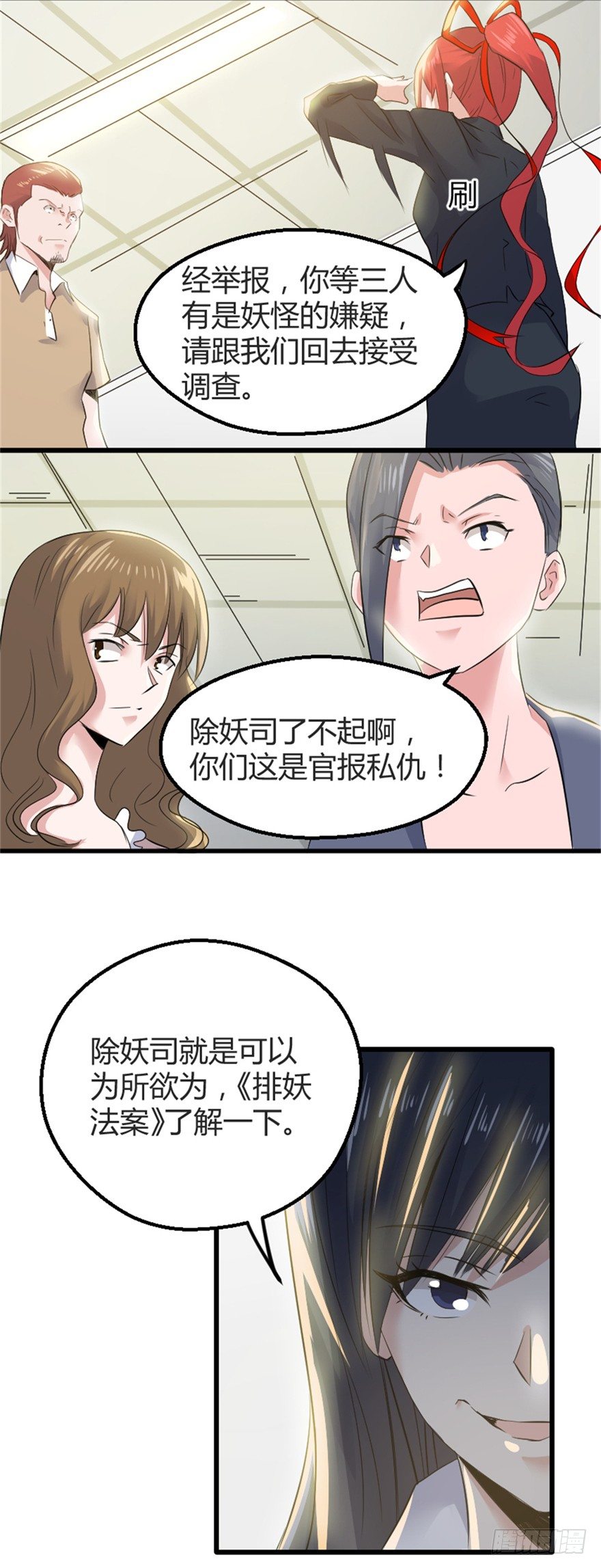 妖怪名单漫画免费漫画,001妖怪2图