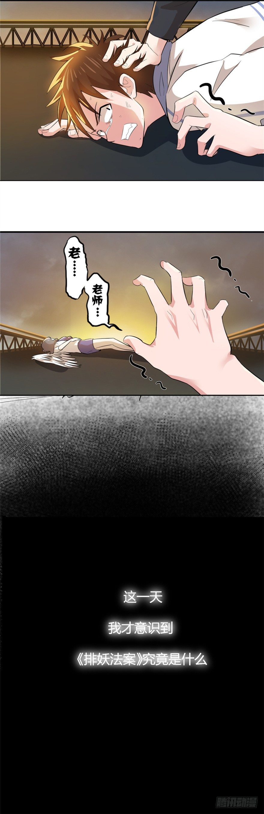 妖怪法则电视剧漫画,002必须死2图
