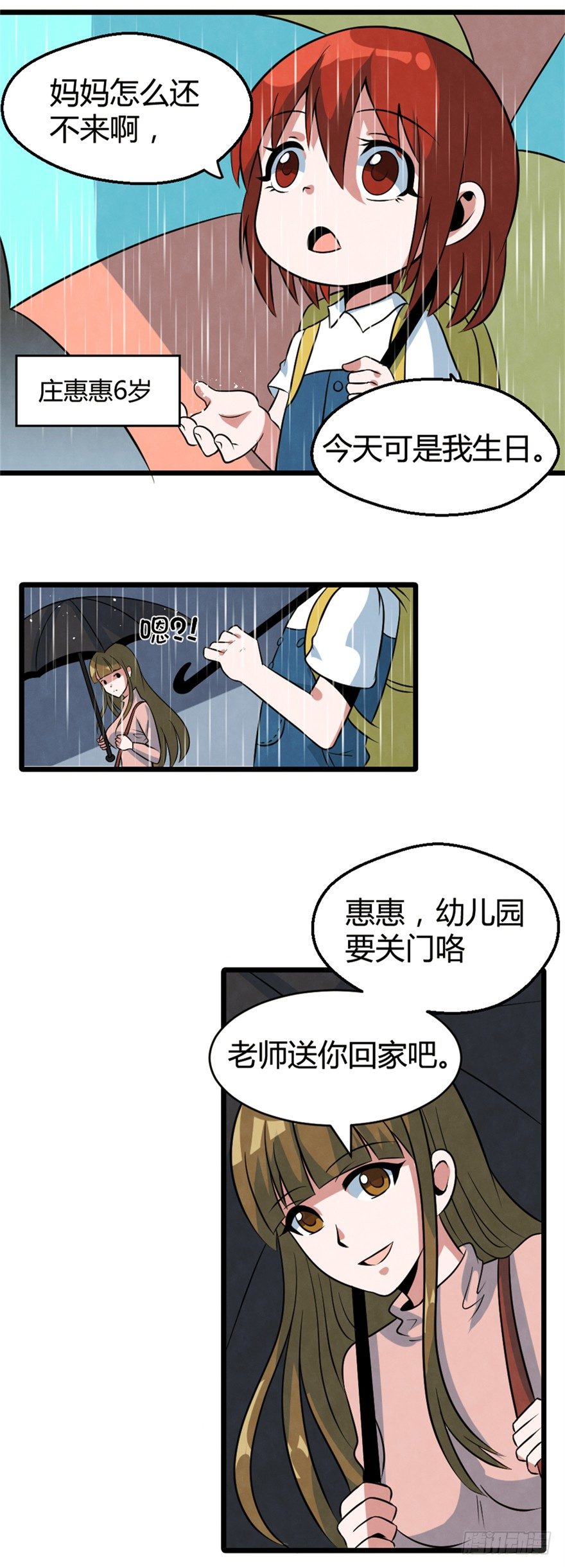 妖怪法则漫画免费漫画,017绝望之人1图