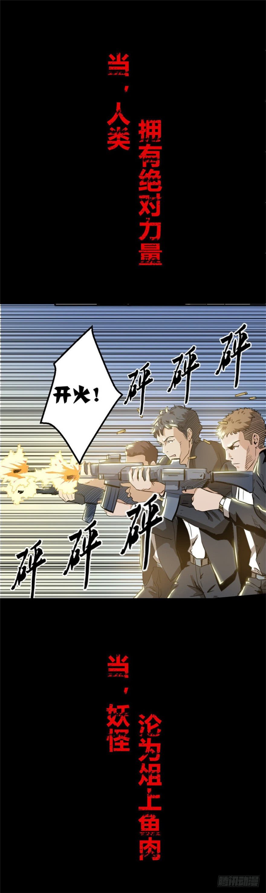 妖怪zzzaigc漫画,000预告1图