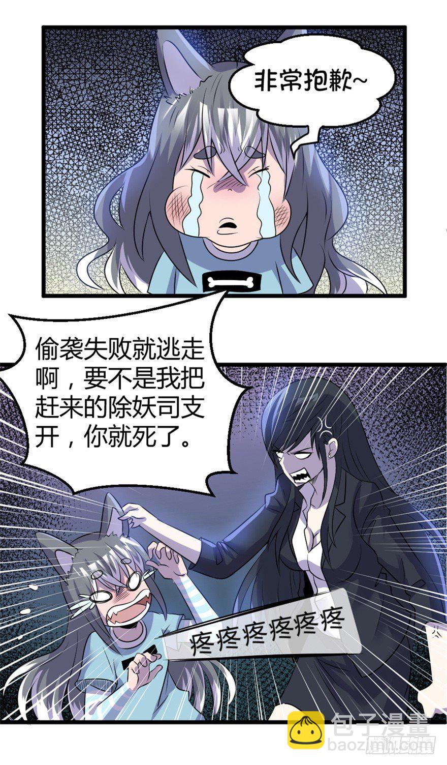 妖怪手表手游漫画,009荀子鱼2图