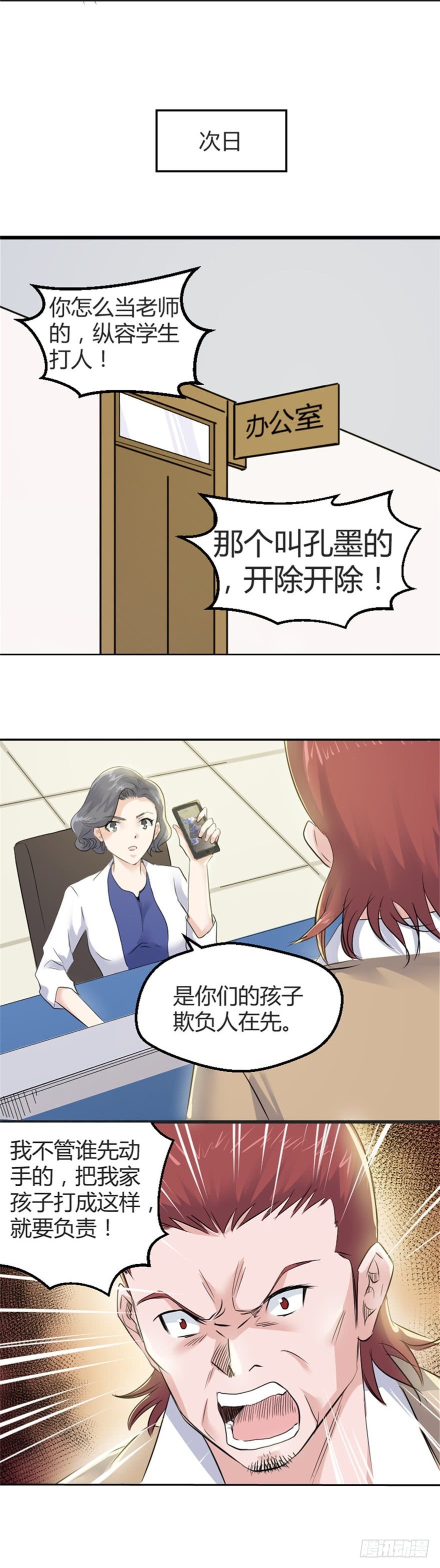 妖怪名单漫画免费漫画,001妖怪1图