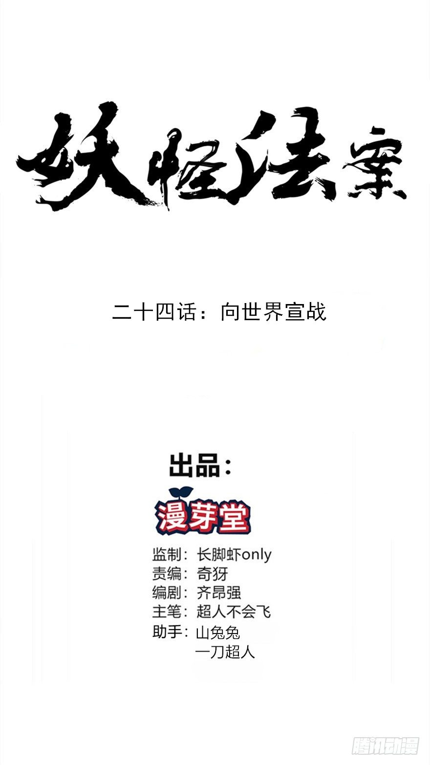 妖法剧情解析漫画,024向世界宣战1图