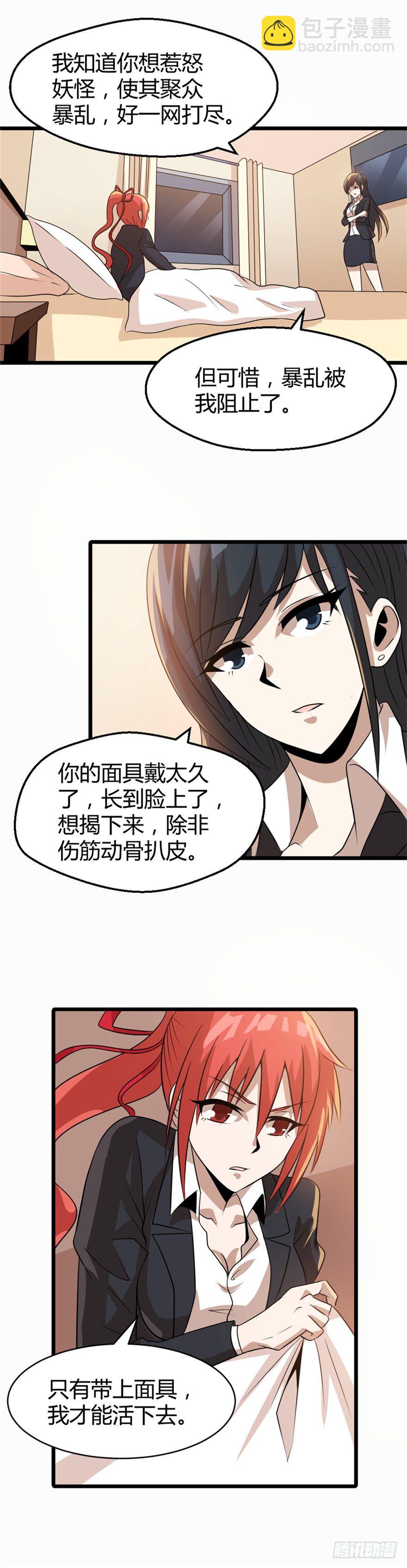 妖怪酒馆漫画,015理由2图