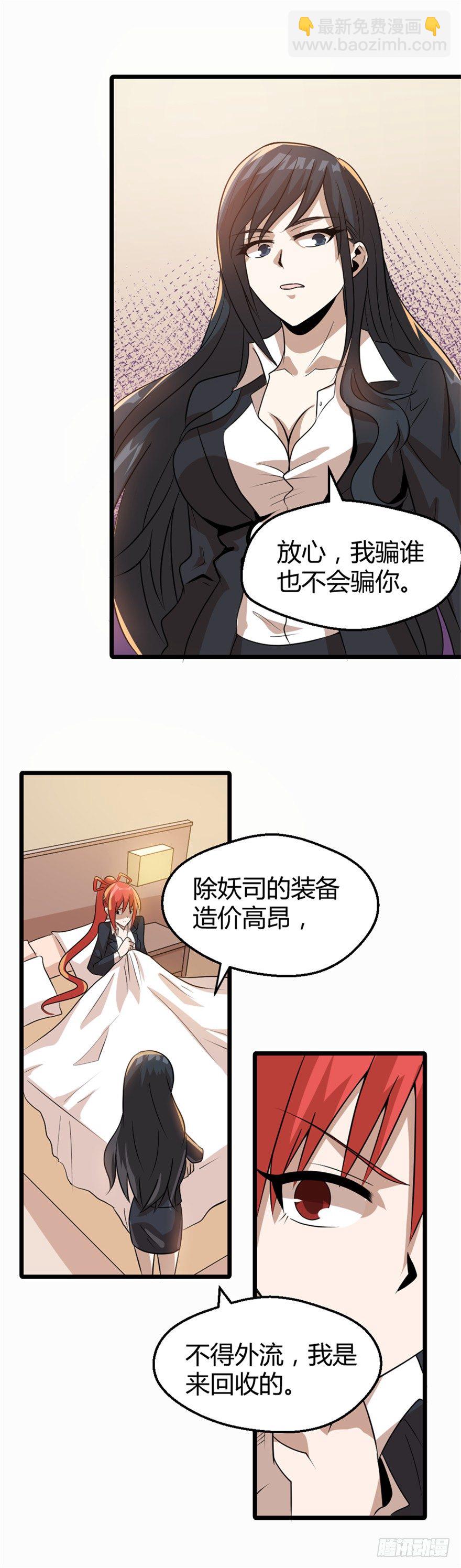 妖怪酒馆漫画,015理由1图