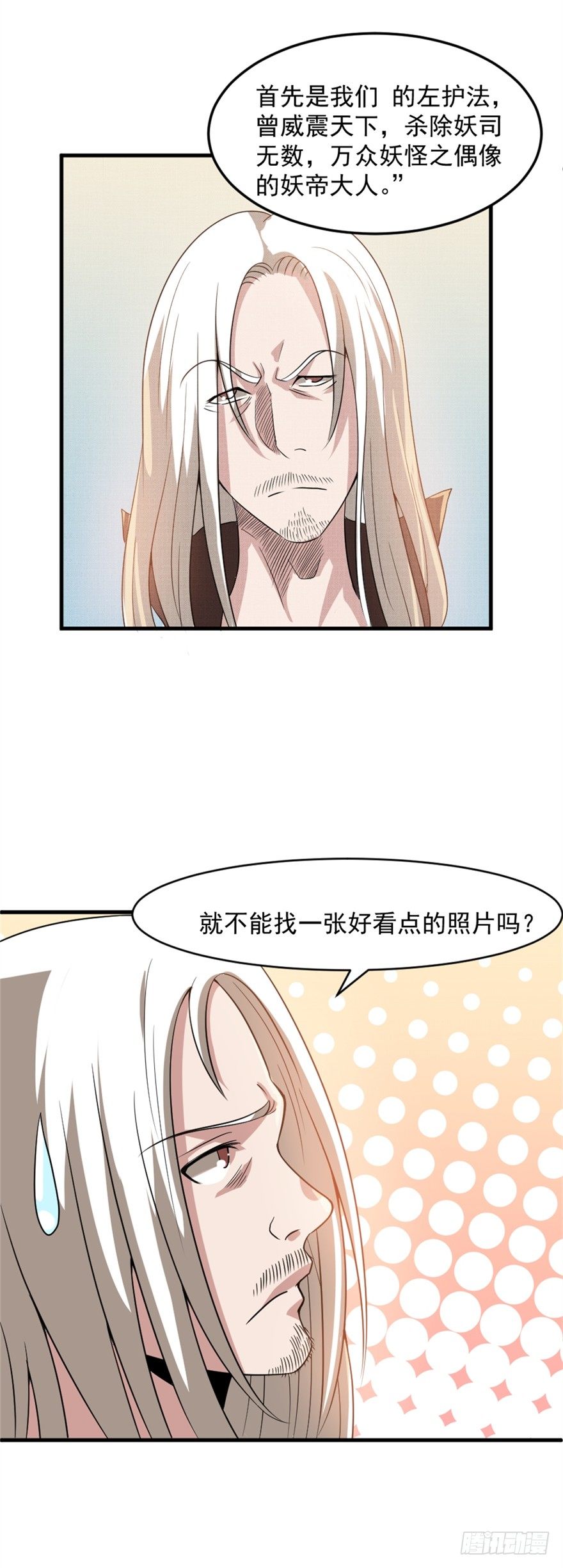 妖怪的法术漫画,025终焉社1图