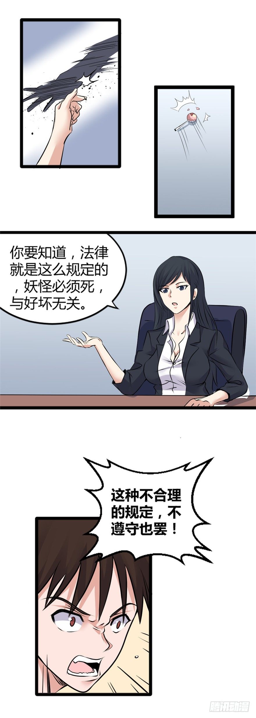 妖怪法学漫画,003除妖司1图