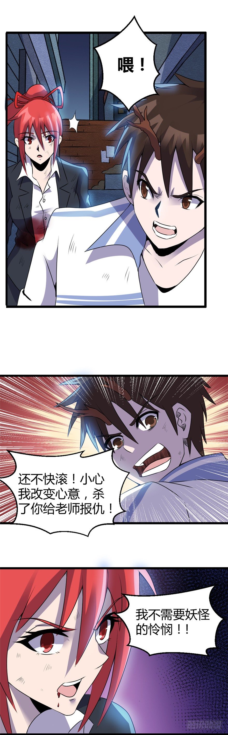 妖怪法则电视剧漫画,008救己1图