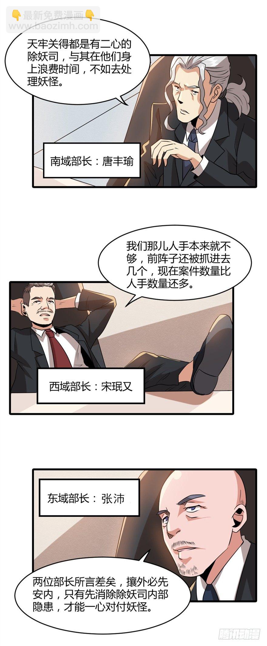 妖法完整版漫画,024向世界宣战2图