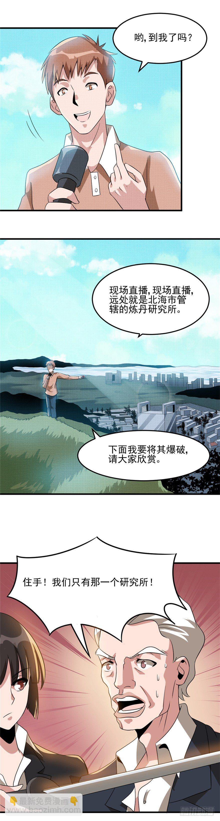 妖怪的法术漫画,025终焉社2图