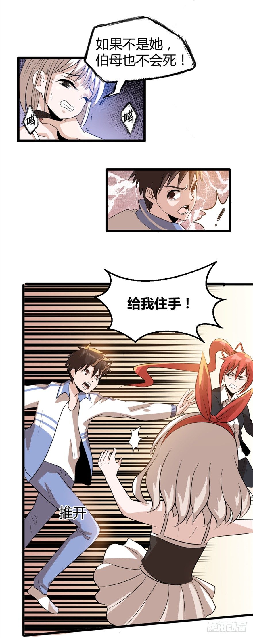 妖怪法则电视剧漫画,014十年之前2图