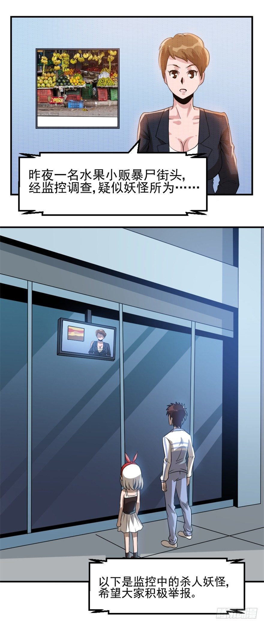 妖怪法则漫画免费观看下拉观看奇妙漫画漫画,025终焉社2图