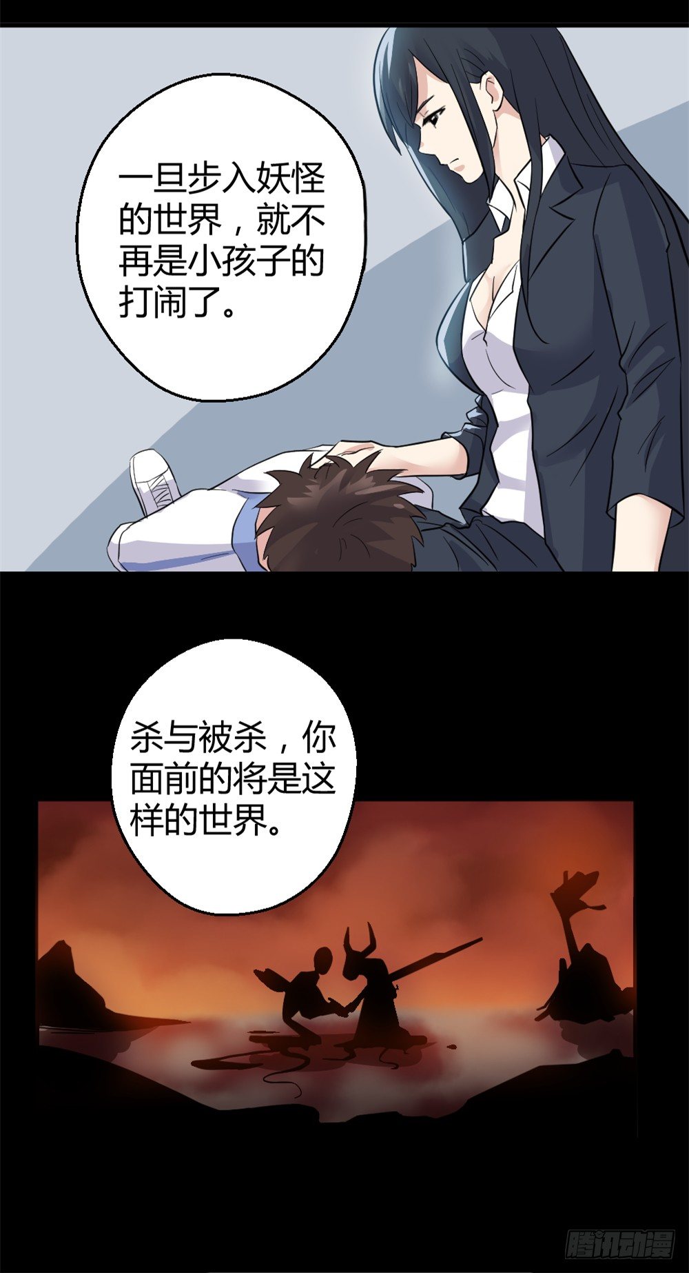 妖法2018漫画,004早已漆黑1图