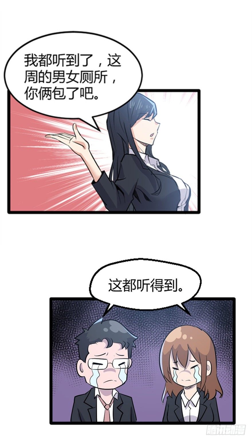 妖怪法术捉弄人漫画,003除妖司2图