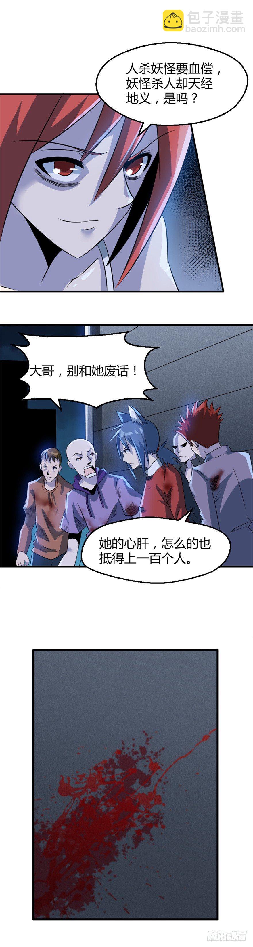 妖怪法则漫画全集免费阅读漫画,023何为善恶1图