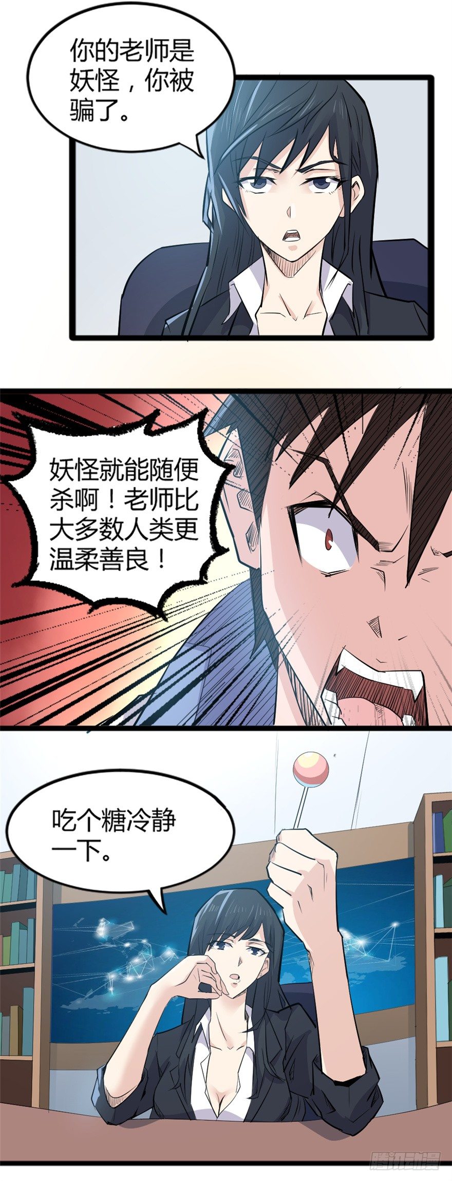 妖怪法宝大全漫画,003除妖司2图