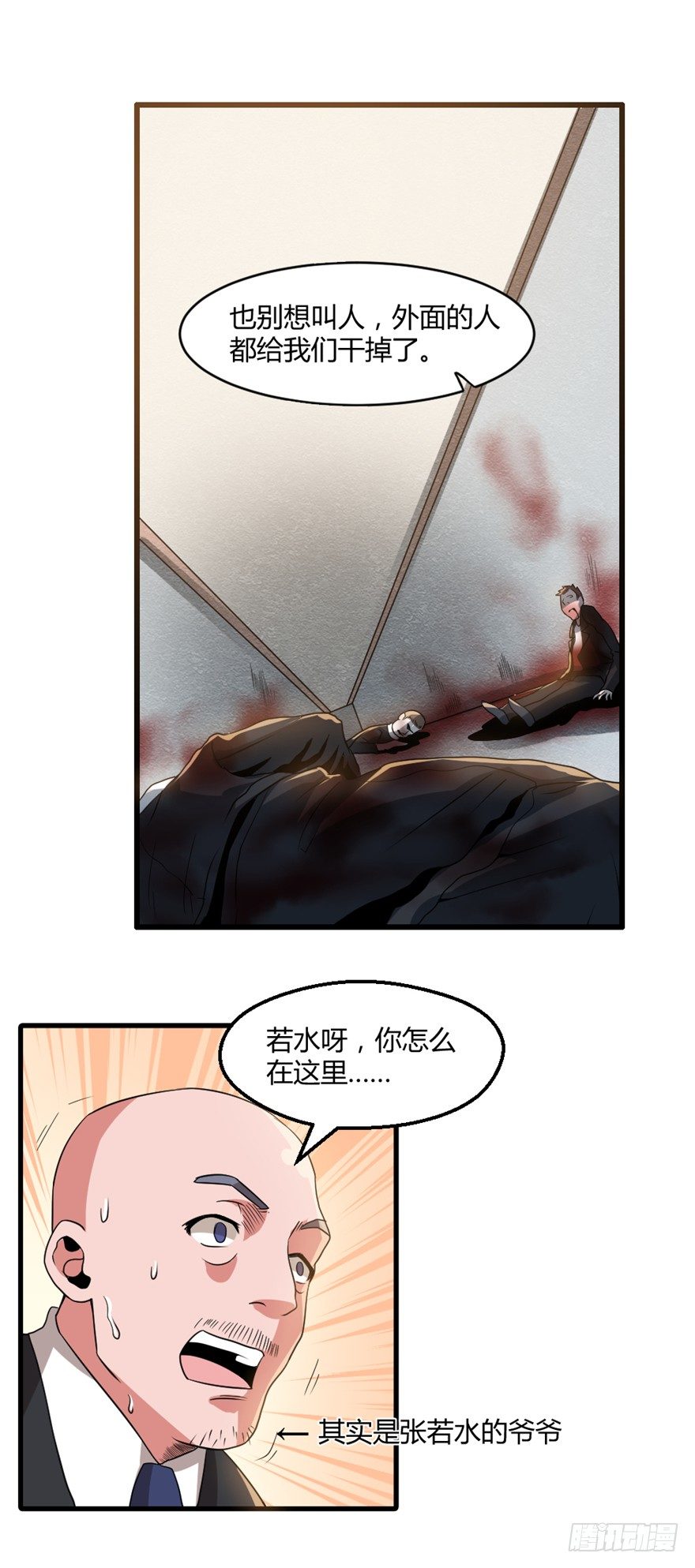妖怪法则电视剧漫画,024向世界宣战2图