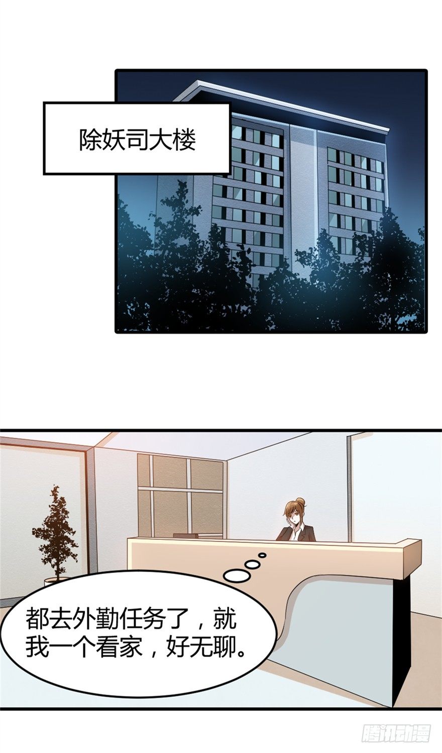 妖怪法则电视剧漫画,021布局显现1图
