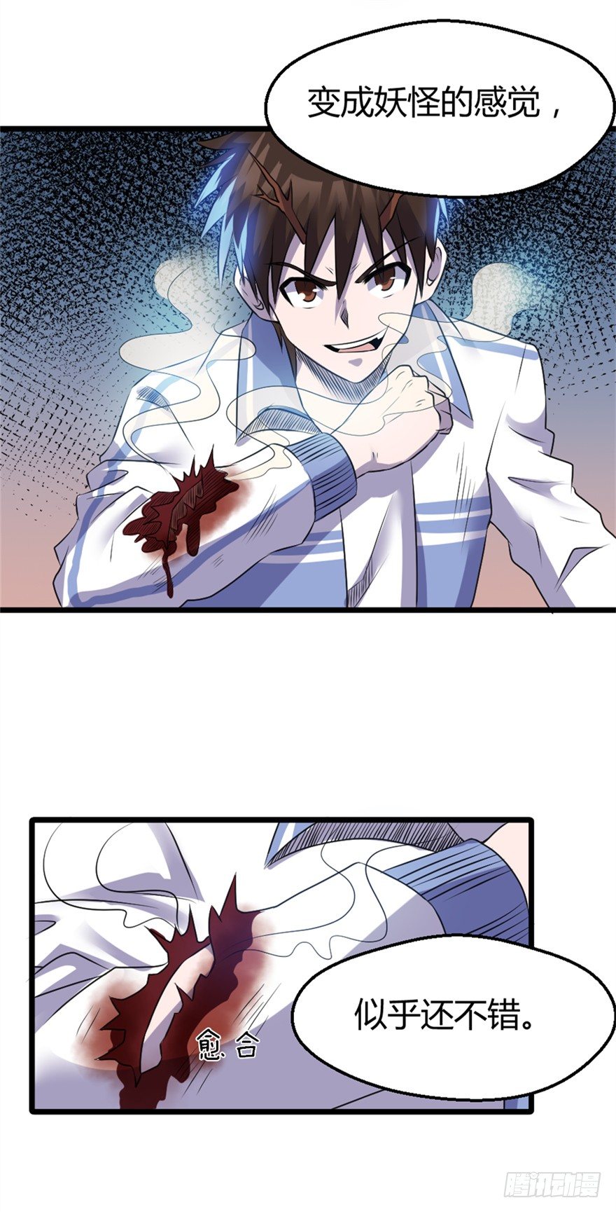 妖怪法则电视剧漫画,008救己1图
