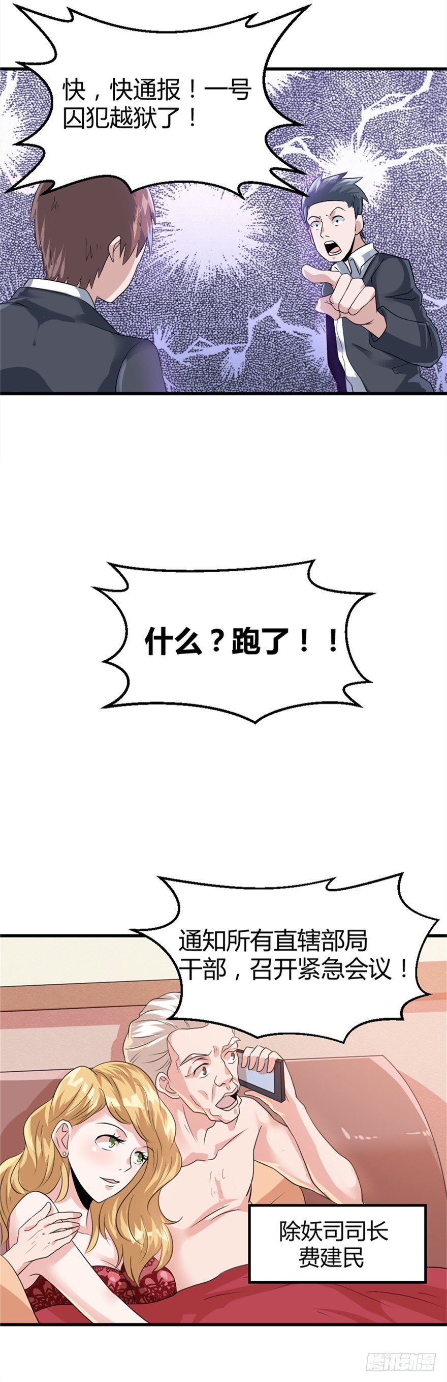 妖怪法宝大全漫画,021布局显现1图