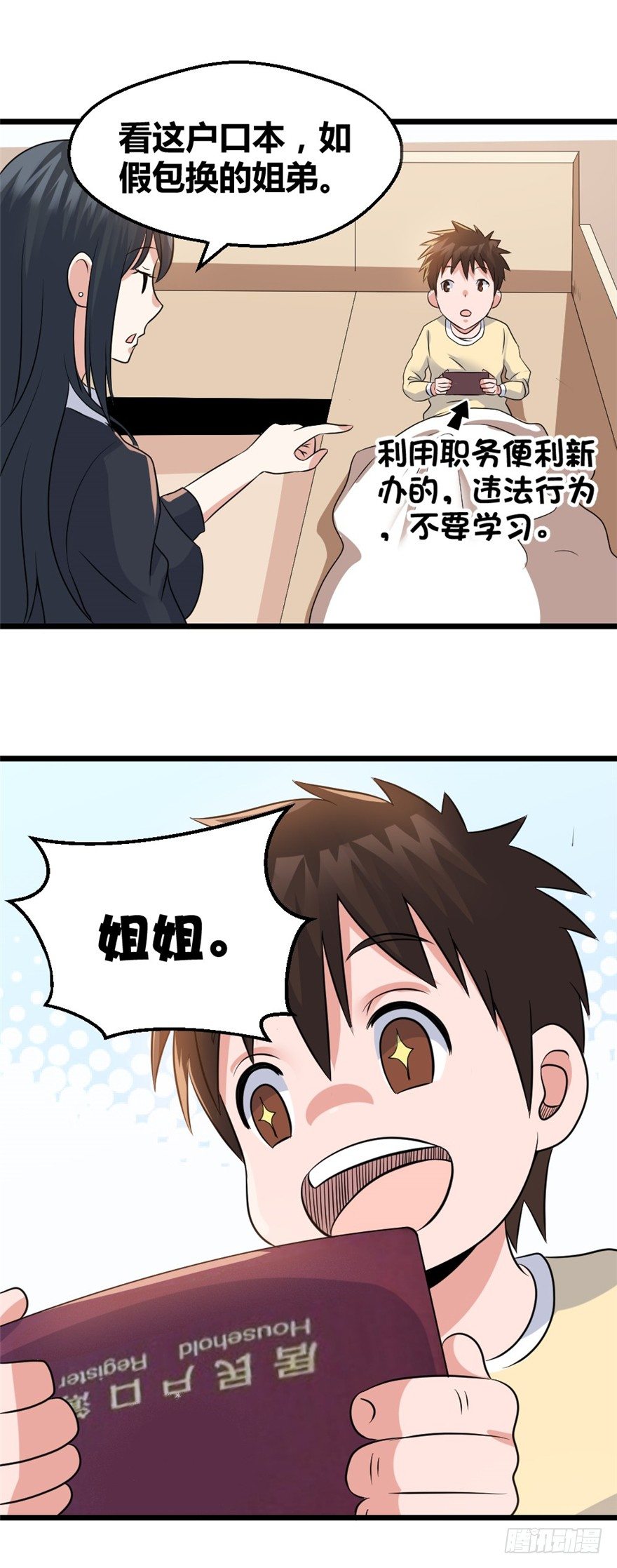 妖怪饭店不捣蛋绘本故事漫画,011姐弟2图