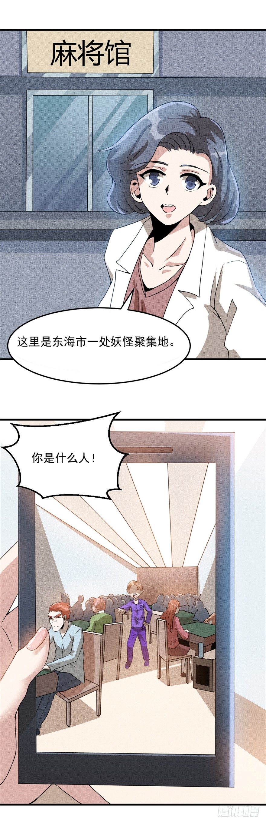 妖怪的法术漫画,025终焉社2图