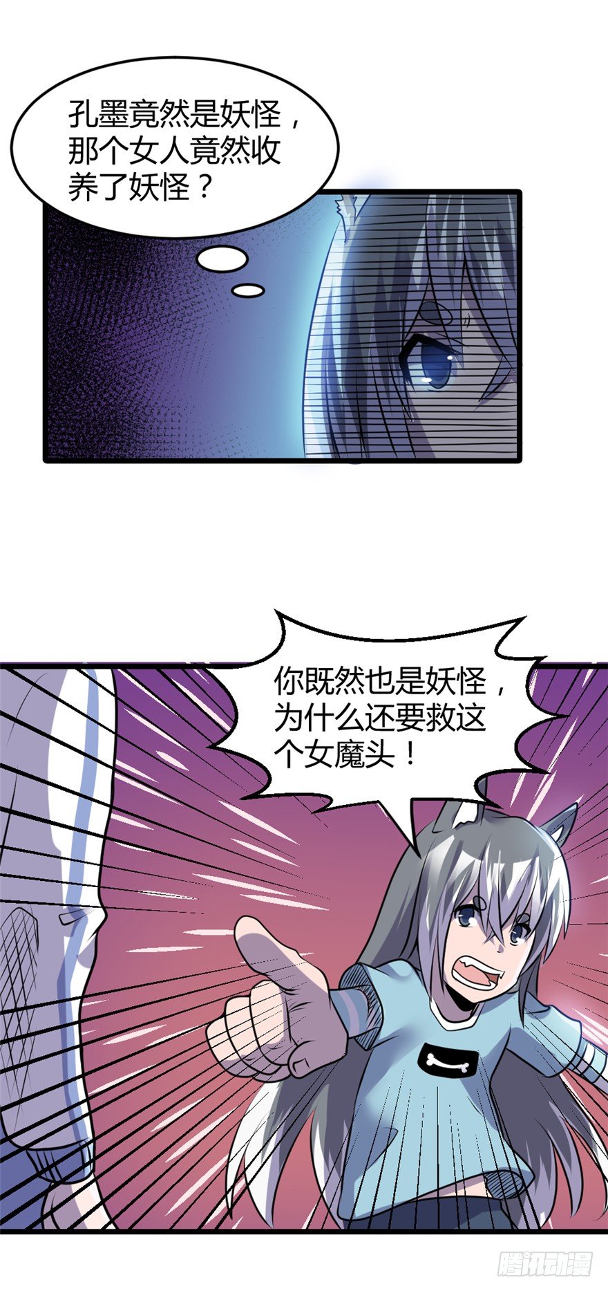 妖怪放屁漫画,008救己1图