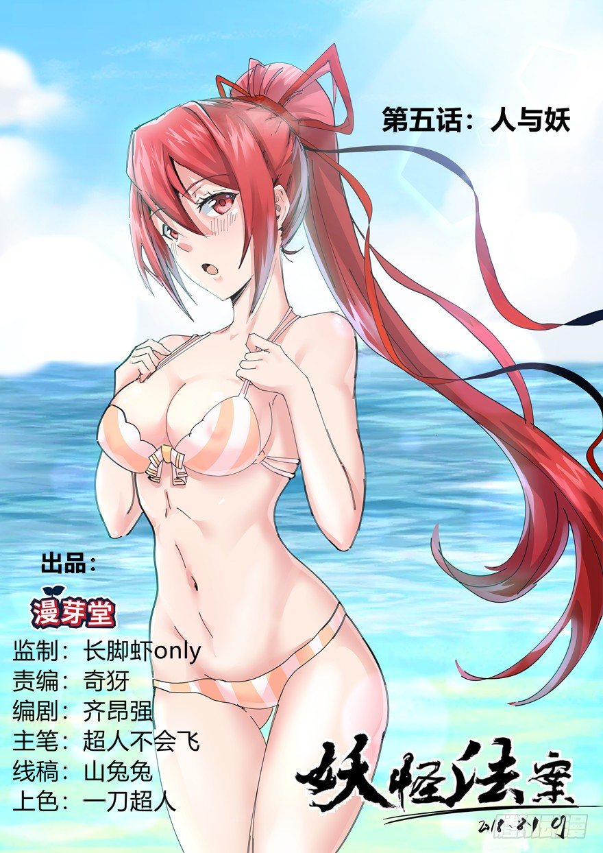 妖怪大魔王漫画,005人与妖1图