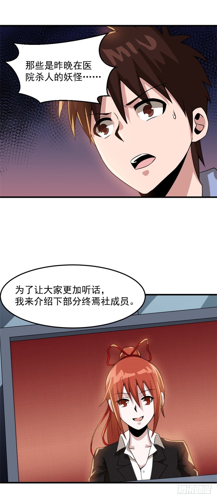 妖怪的法术漫画,025终焉社2图