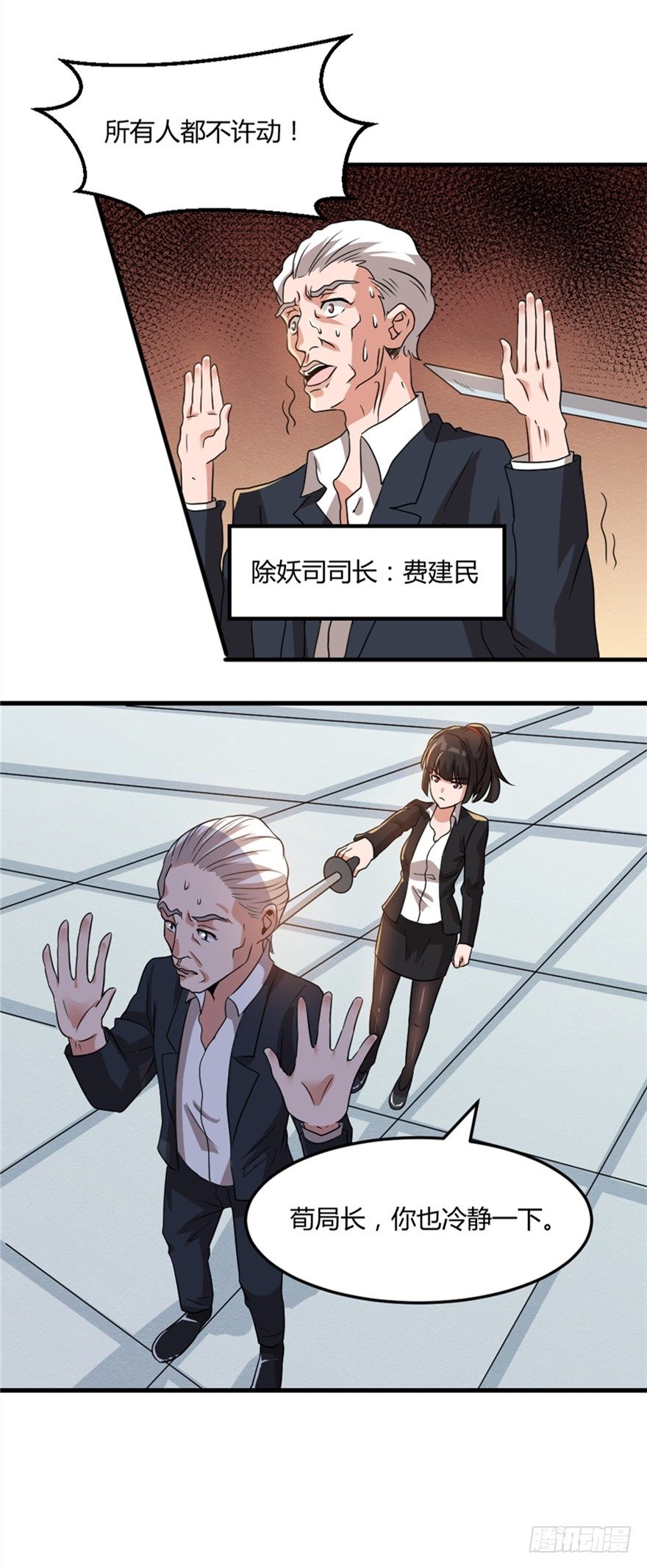 妖怪法则电视剧漫画,024向世界宣战1图