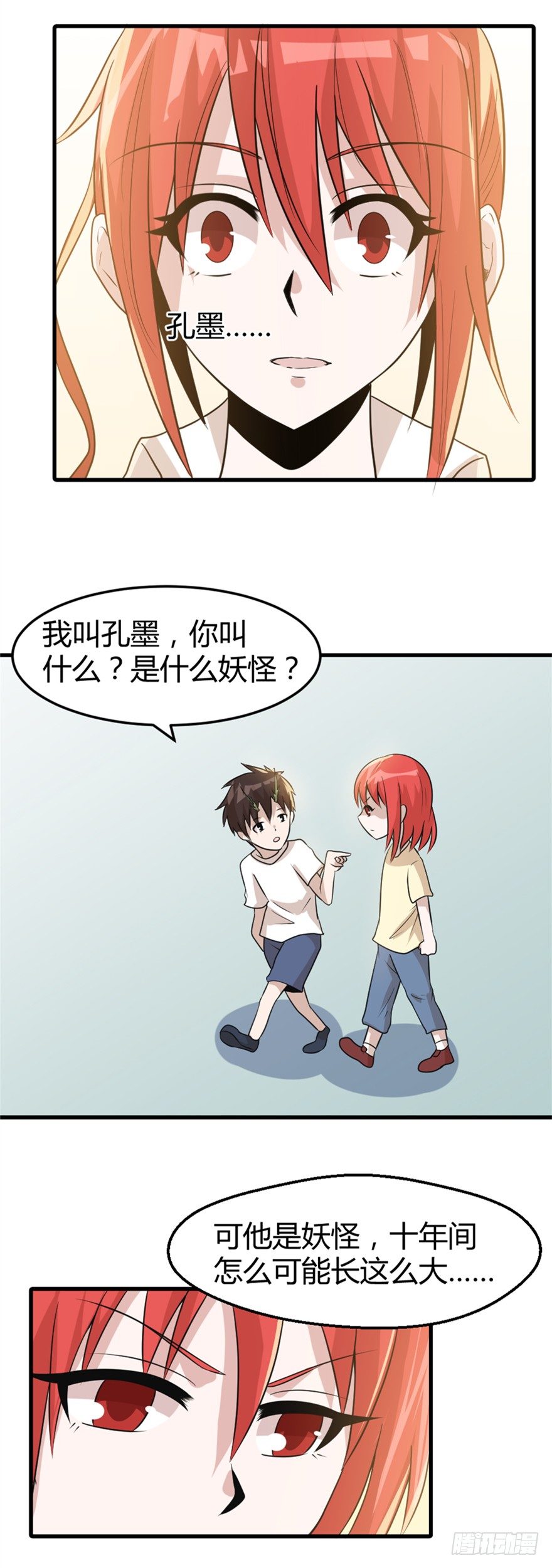 妖怪法术漫画,020解明1图