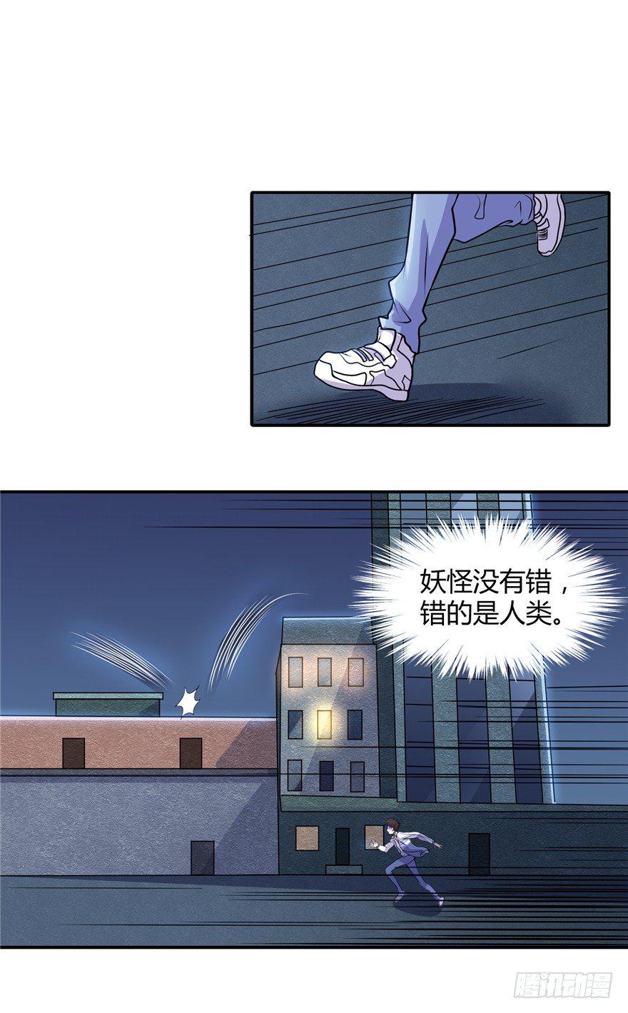 妖怪的名单攻略漫画,006杀与被杀2图