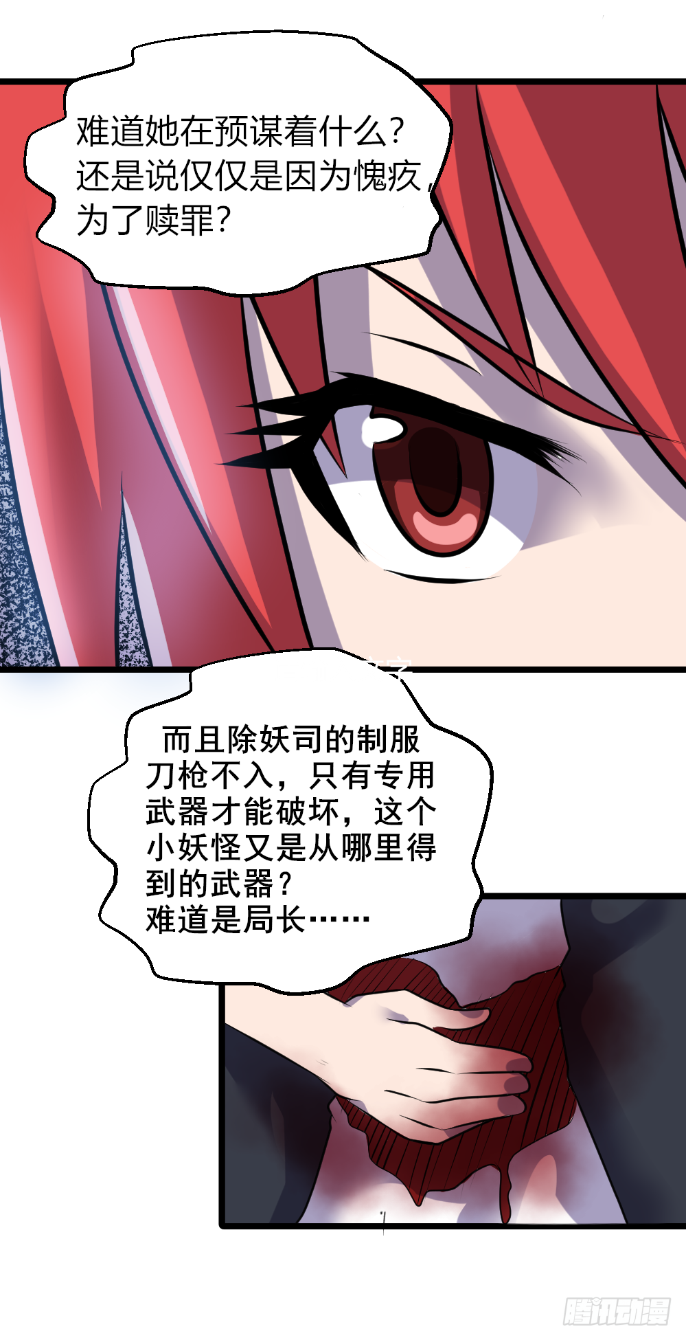 妖怪法案漫画,008救己2图