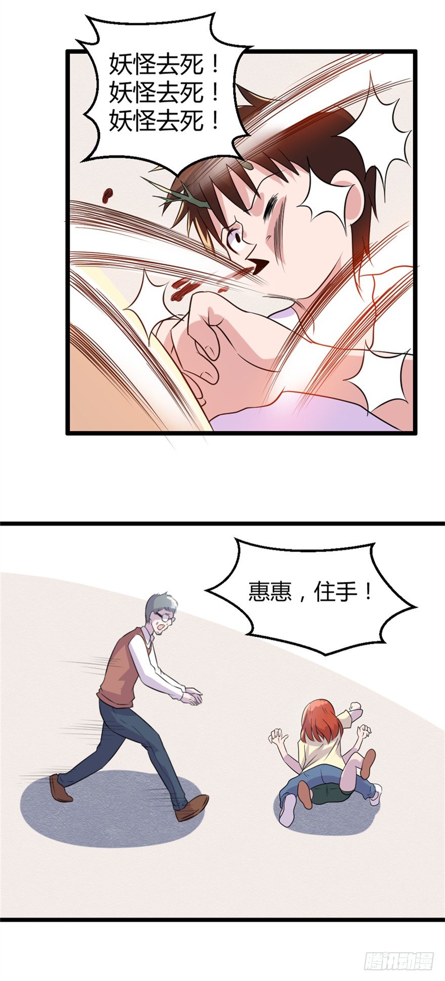 妖法下载漫画,018怒火1图