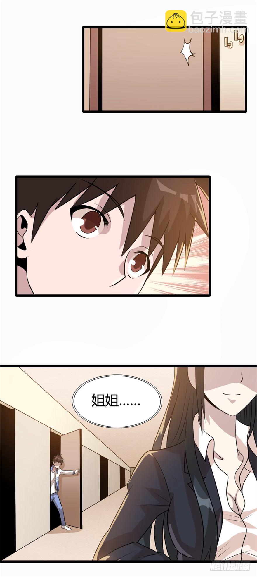 妖怪法则电视剧漫画,015理由2图