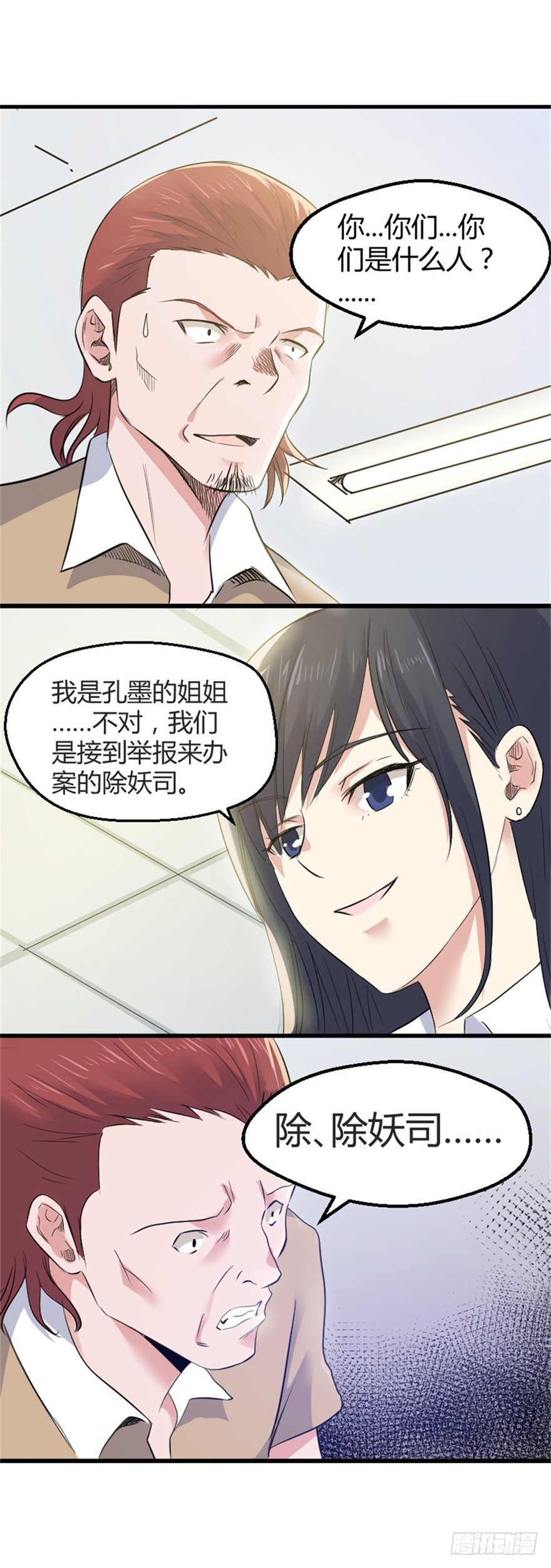 妖怪名单漫画免费漫画,001妖怪1图