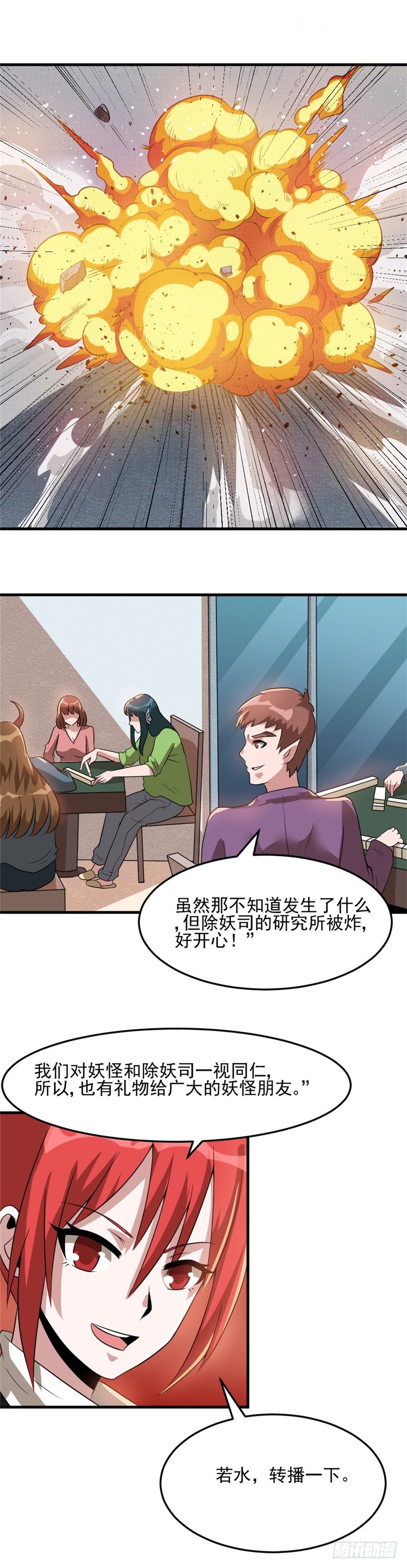 妖怪的法术漫画,025终焉社1图